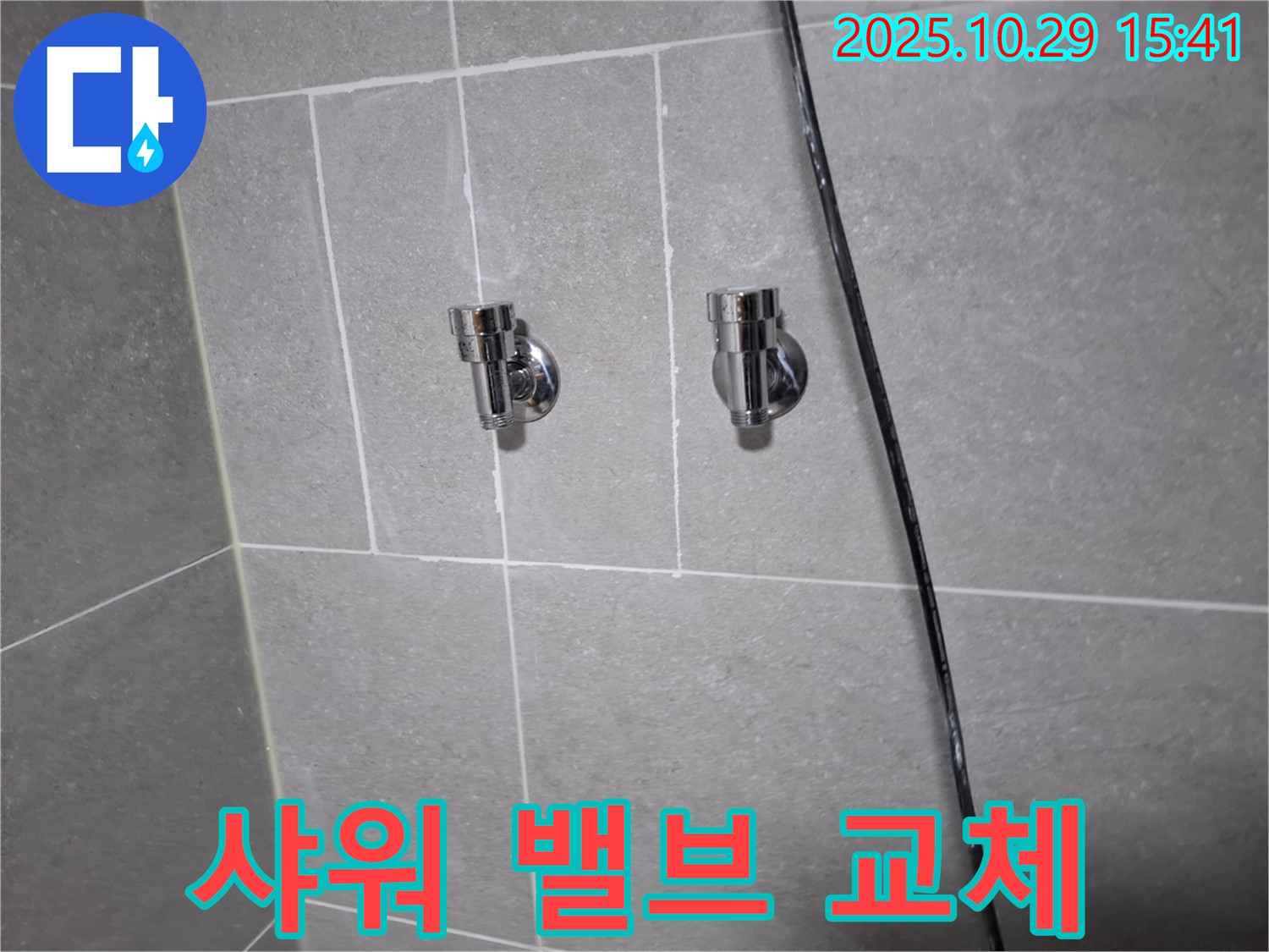 고양시 덕양구 동산동 샤워기 밸브 교체 - 안전하고 완벽하게 마무리!