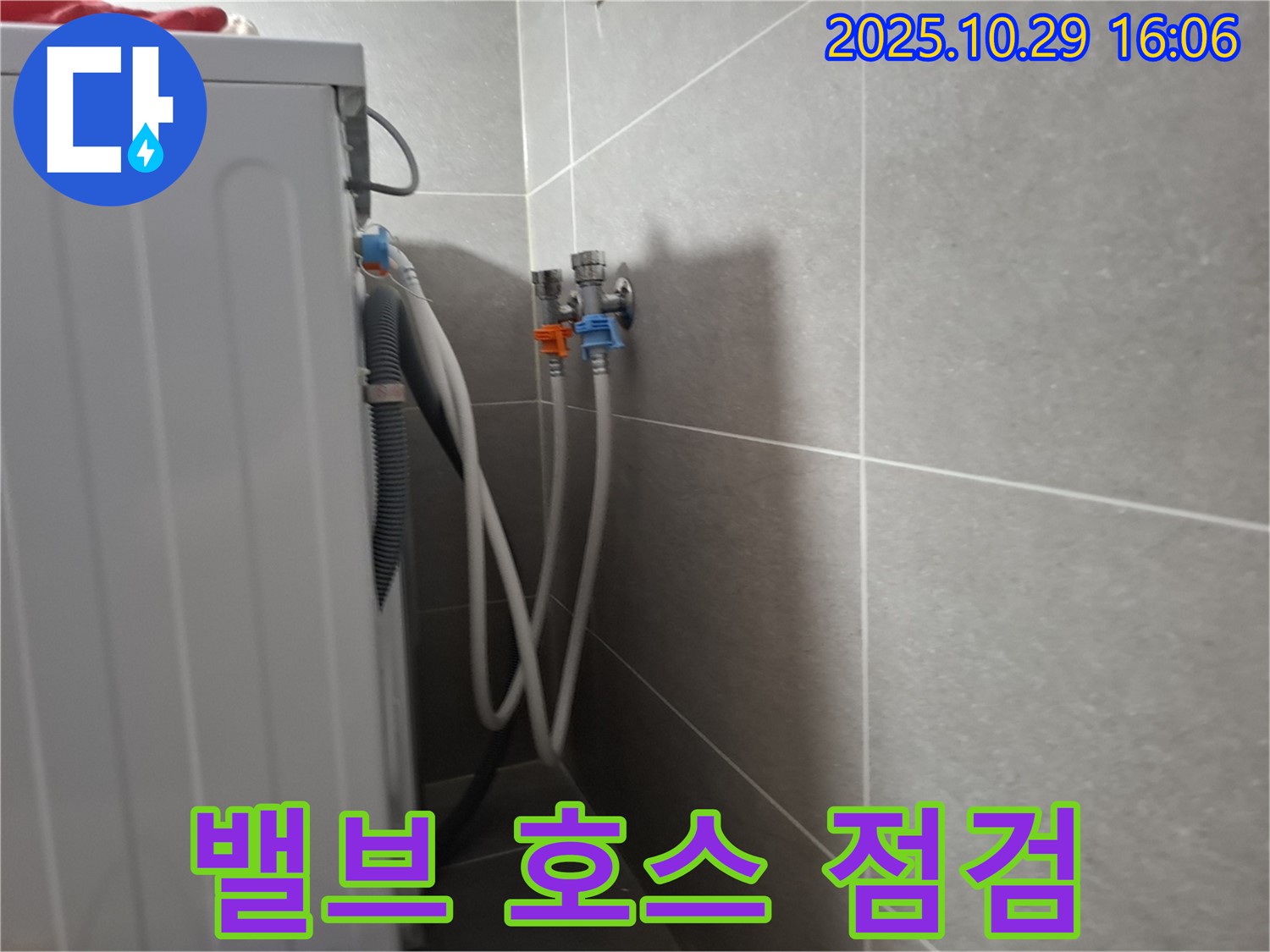 고양시 덕양구 - 세탁기 급수 밸브와 호스의 연결 상태를 꼼꼼하게 점검하는 모습입니다.