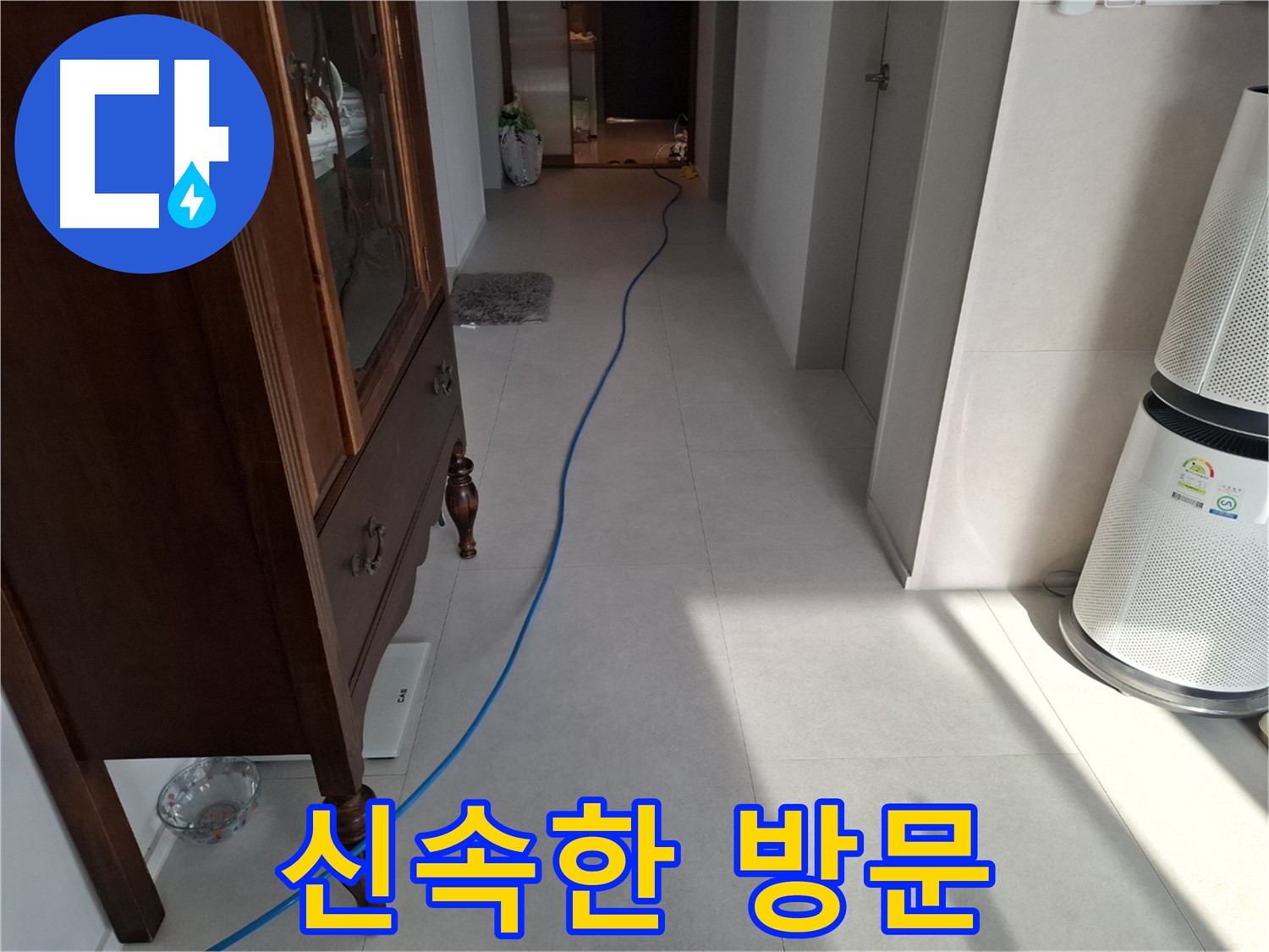 고양시 덕양구 지축동 누수 - 긴급 누수 발생 시, 신속하게 방문하여 문제를 해결합니다.
