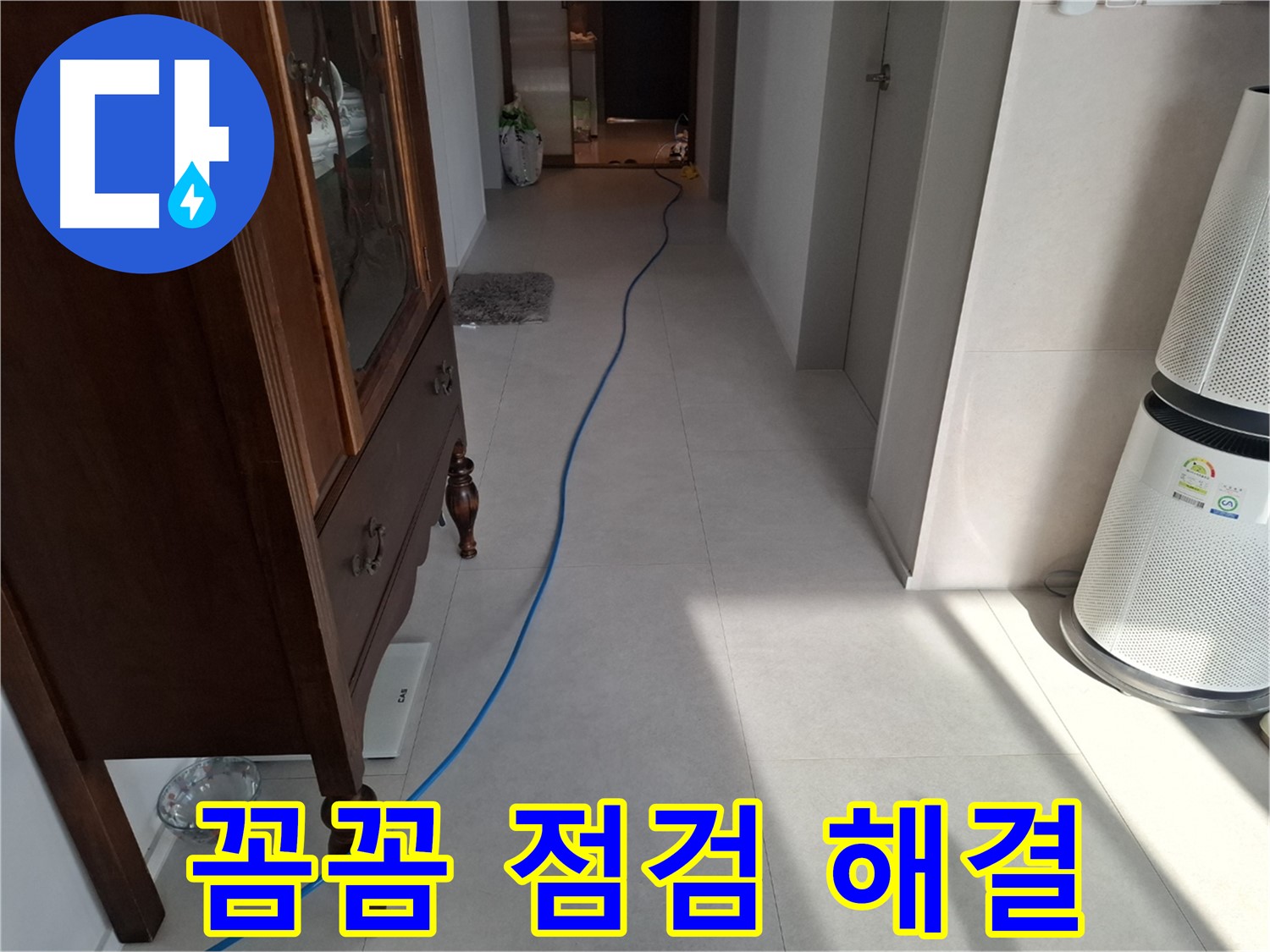 고양시 덕양구 지축동 누수 - 꼼꼼한 점검으로 작은 누수도 놓치지 않고 해결합니다.