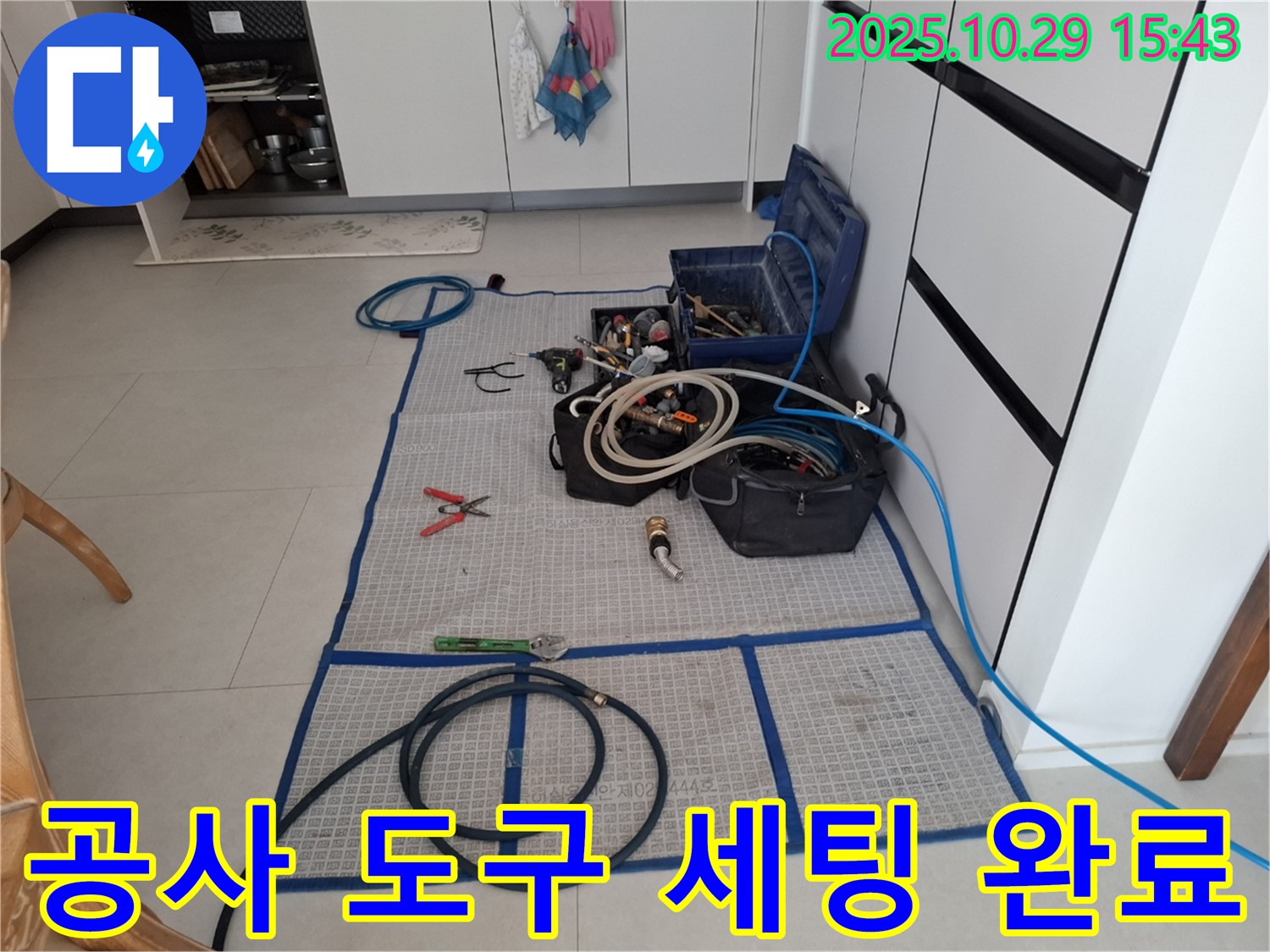 고양시 덕양구 지축동 누수 - 누수 공사에 필요한 다양한 도구들이 준비되어 있습니다 - 완벽한 시공을 위해 최선을 다하겠습니다.