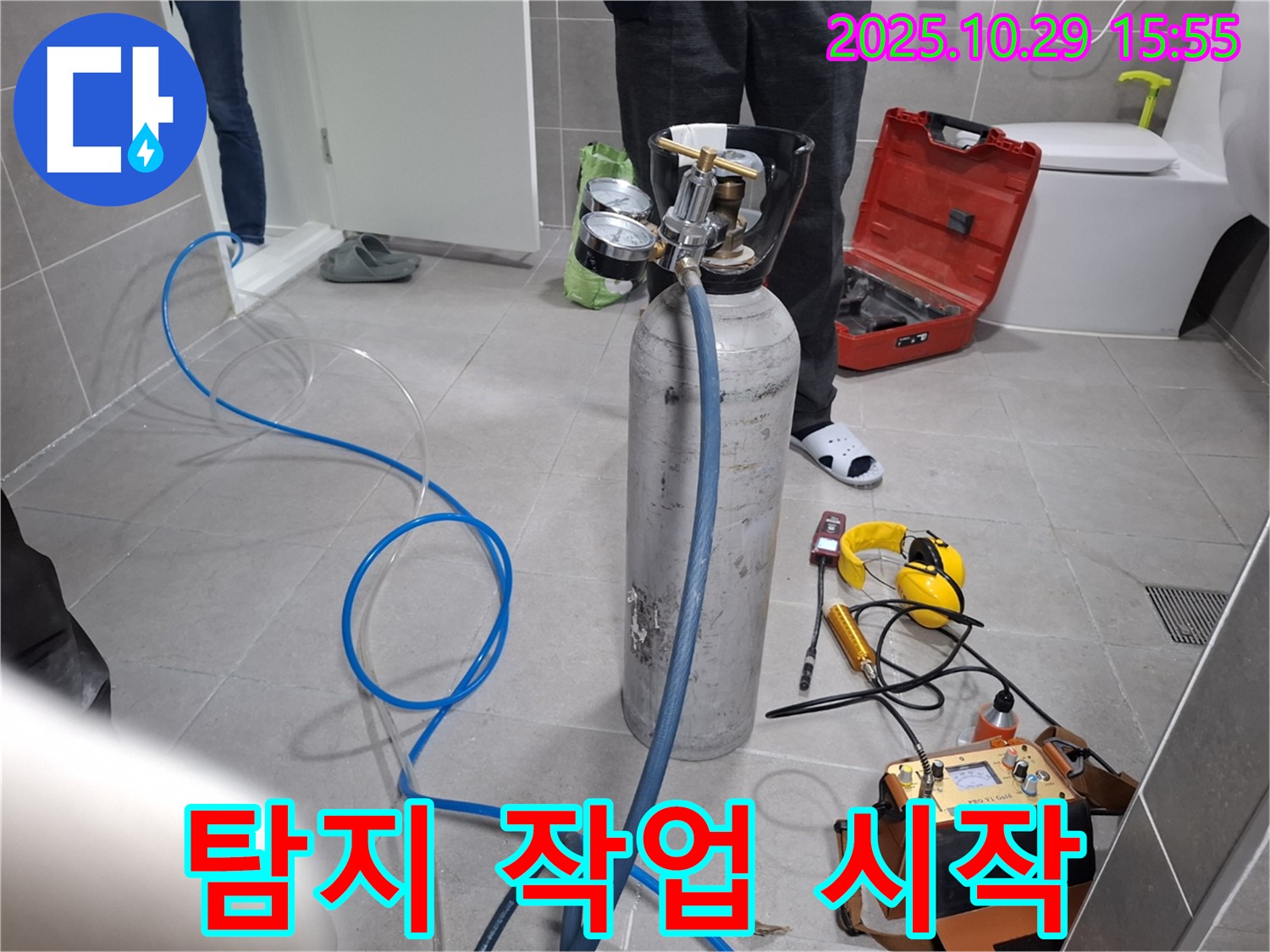 고양시 덕양구 지축동 누수 - 누수 탐지 시작 - 꼼꼼하게 찾아보겠습니다!