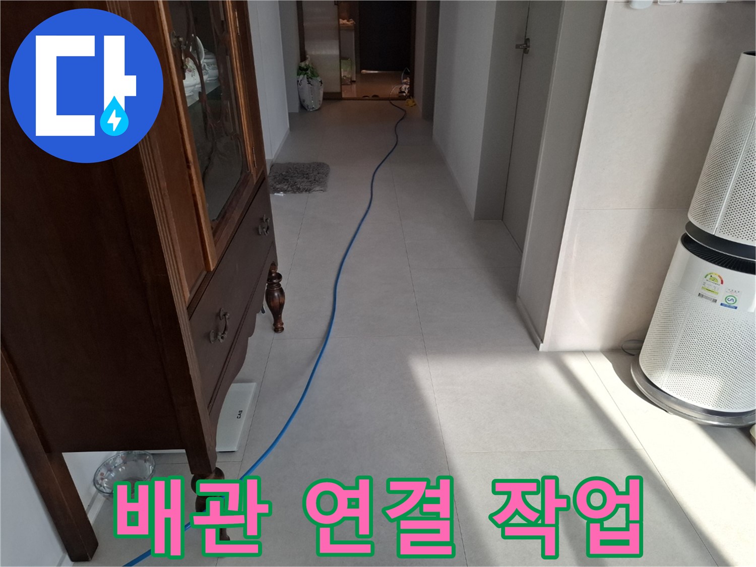 고양시 덕양구 지축동 누수 - 누수 탐지를 위해 배관을 연결하는 작업을 진행하고 있습니다.