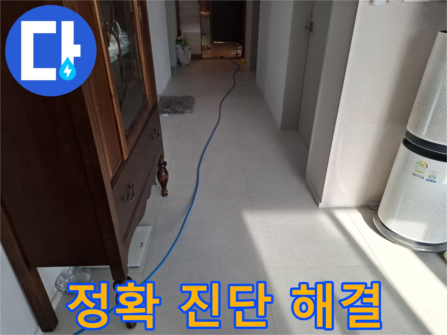 고양시 덕양구 지축동 누수 - 정확한 진단으로 누수 원인을 파악하고 맞춤 해결책을 제시합니다.