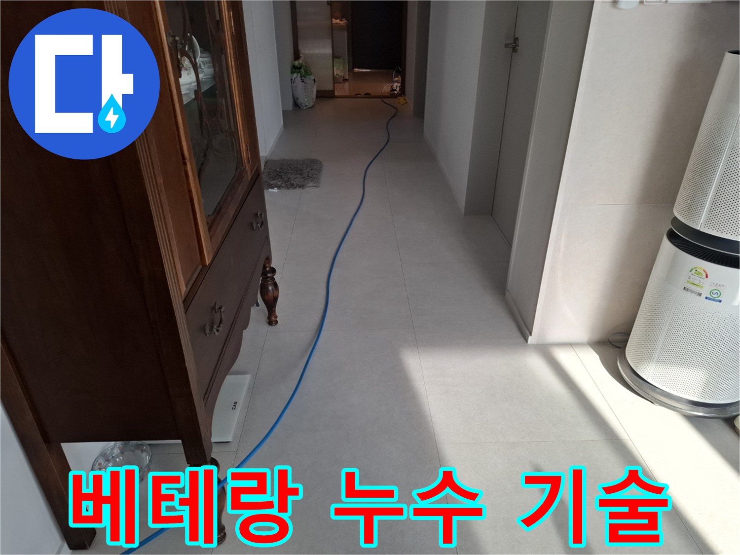 고양시 덕양구 지축동 누수 - 풍부한 경험의 베테랑 기술자가 누수 문제를 해결합니다.