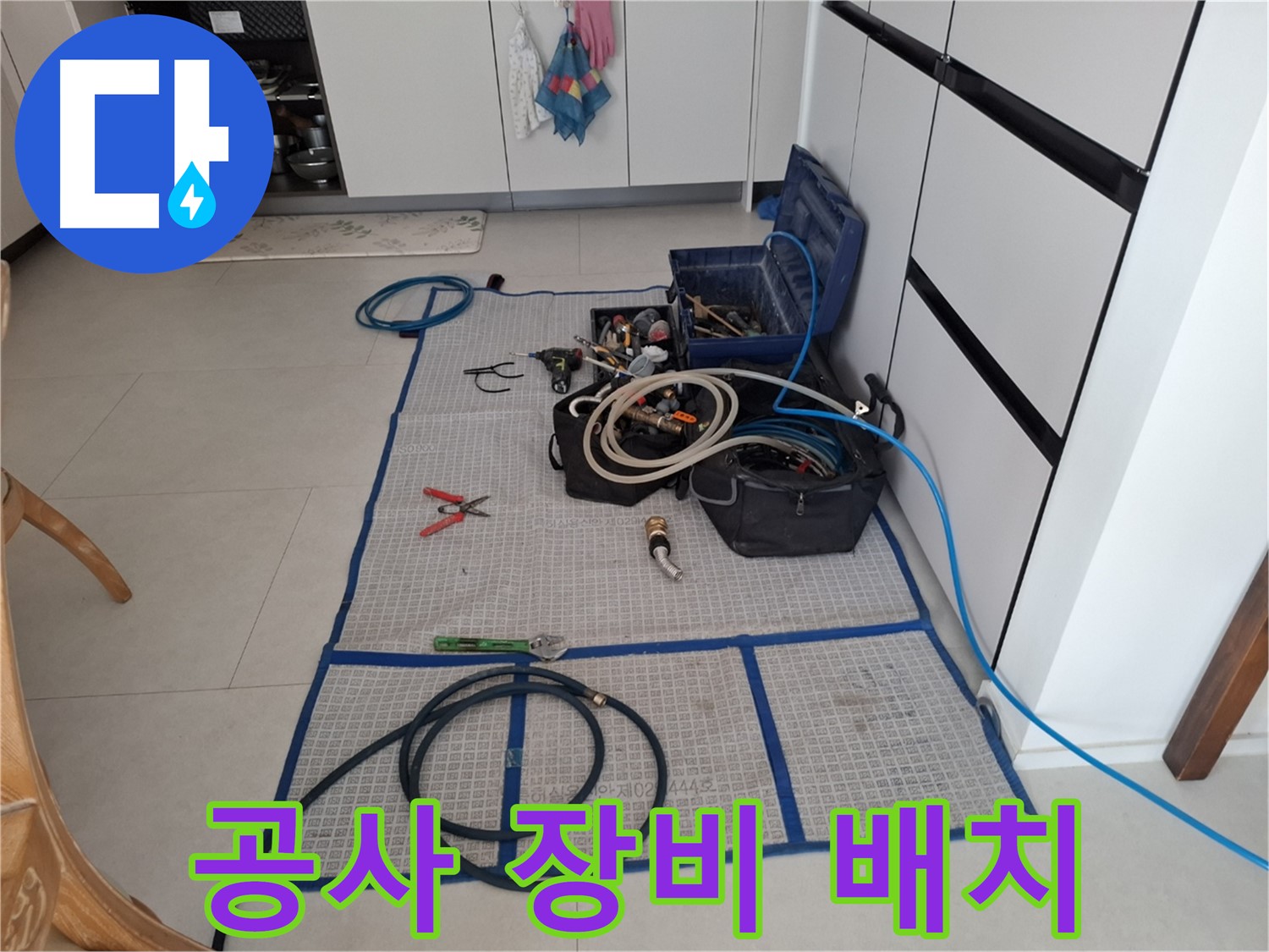고양시 덕양구 지축동 누수 현장 - 누수 공사를 위한 장비 효율적 배치 - 꼼꼼하게 시공해 드립니다!