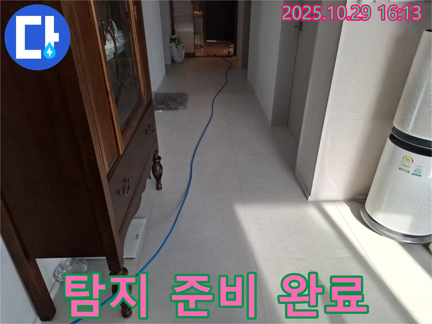 고양시 덕양구 지축동 누수 현장 - 누수 탐지를 시작하기 전에 장비를 점검하고 준비하는 모습입니다.