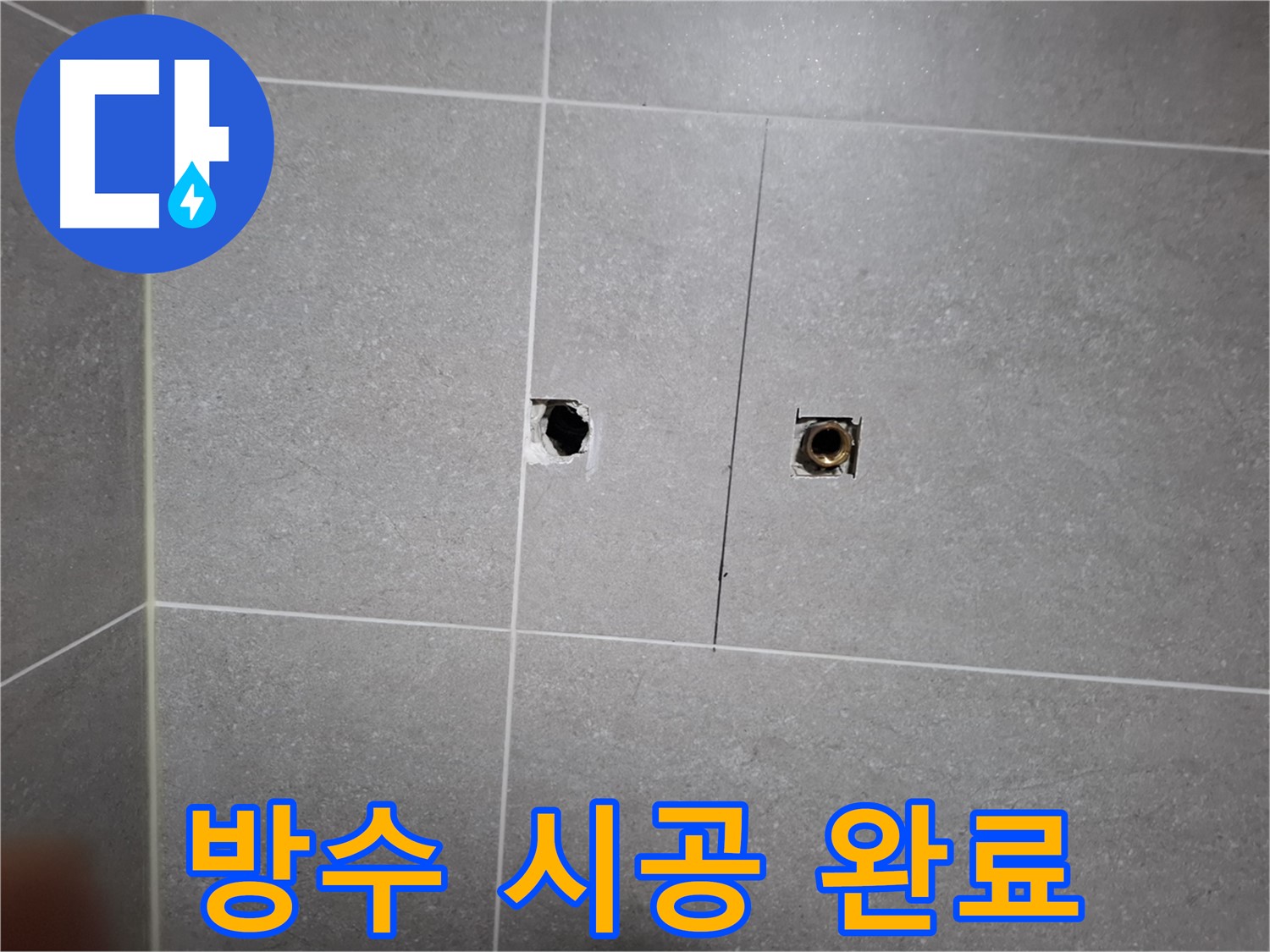 고양시 덕양구 지축동 누수 현장 - 베란다 완벽 방수 시공 완료된 모습 - 꼼꼼한 시공으로 누수 걱정 없이 안전하게 사용할 수 있습니다.