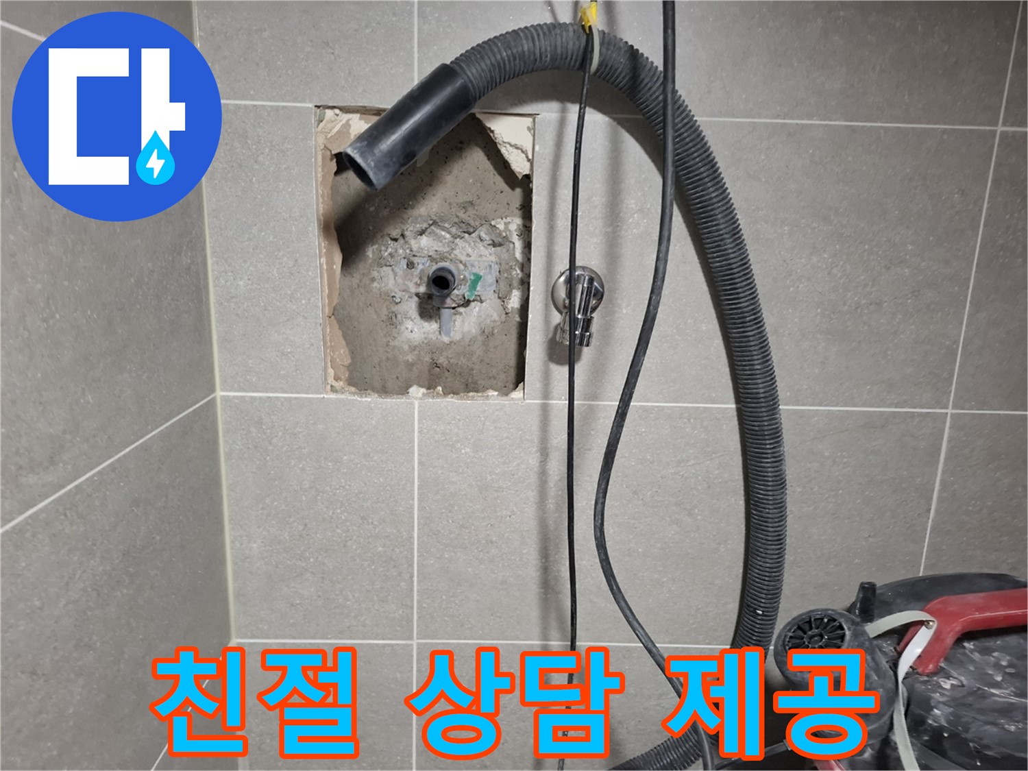 고양시 덕양구 지축동 벽 누수 - 친절한 상담 제공
