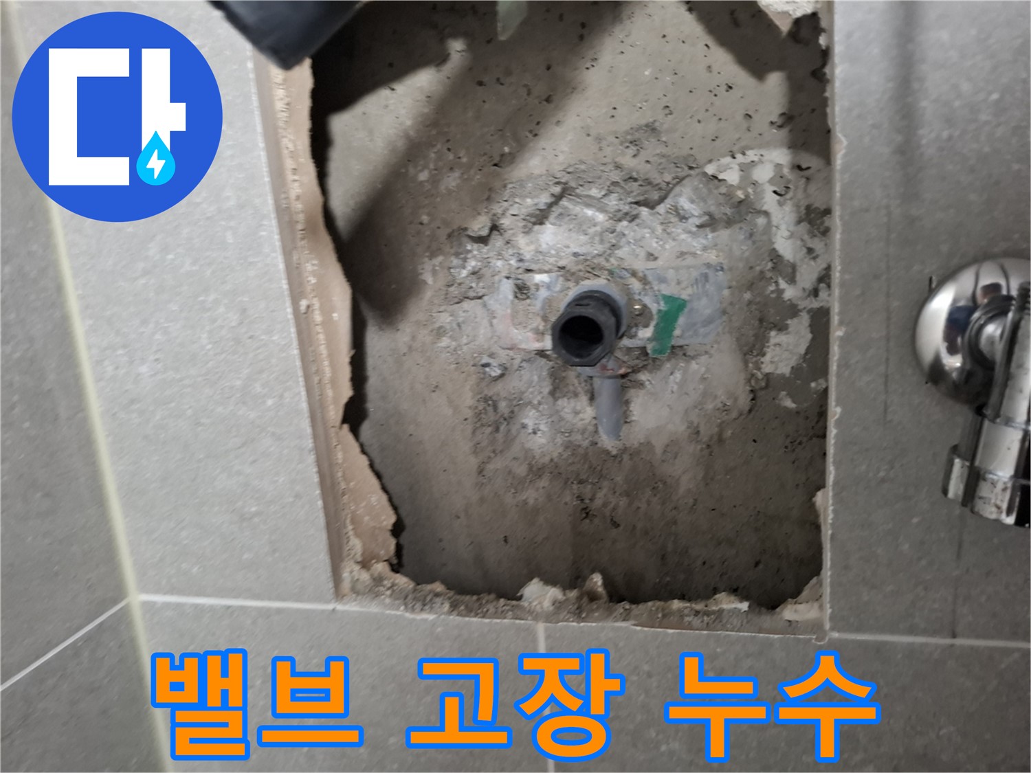 고양시 덕양구 지축동 샤워기 밸브 고장 누수 - 정확한 원인 파악이 중요합니다.