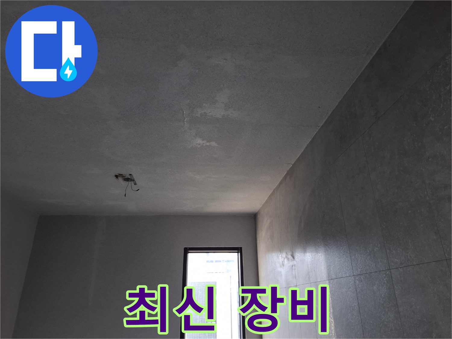 고양시 덕양구 지축동 최신 누수 탐지 장비 - 정확하고 신속한 누수 진단을 가능하게 합니다.