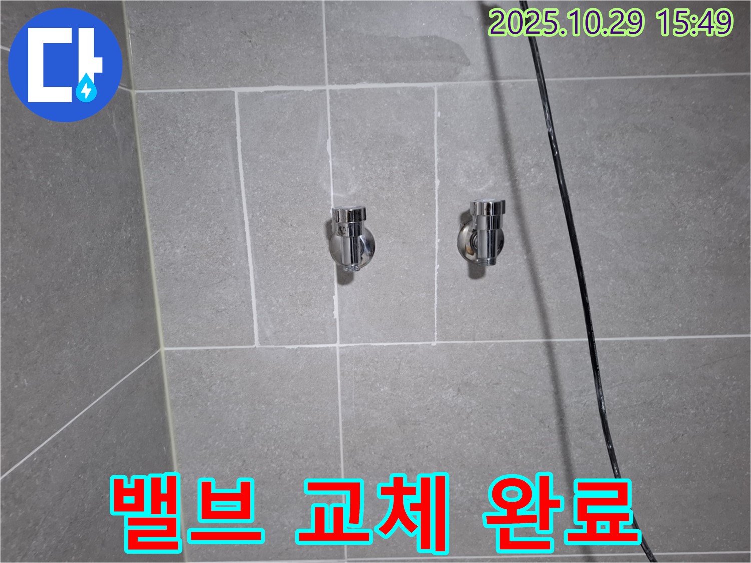 고양시 덕양구 행신동 샤워기 밸브 누수 - 밸브 교체로 완벽하게 해결!