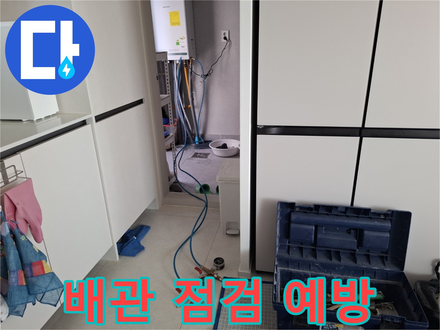 고양시 벽제동 누수 - 꼼꼼한 배관 점검으로 누수 예방