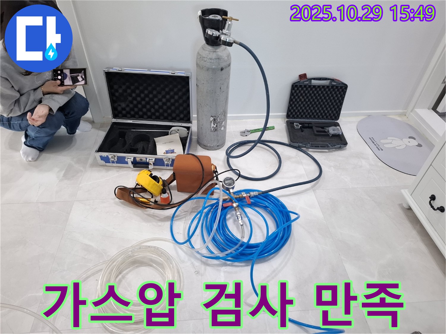 덕양구 지축동 누수 - 최고의 가스압 검사 장비와 기술력으로 고객 만족을 약속드립니다.