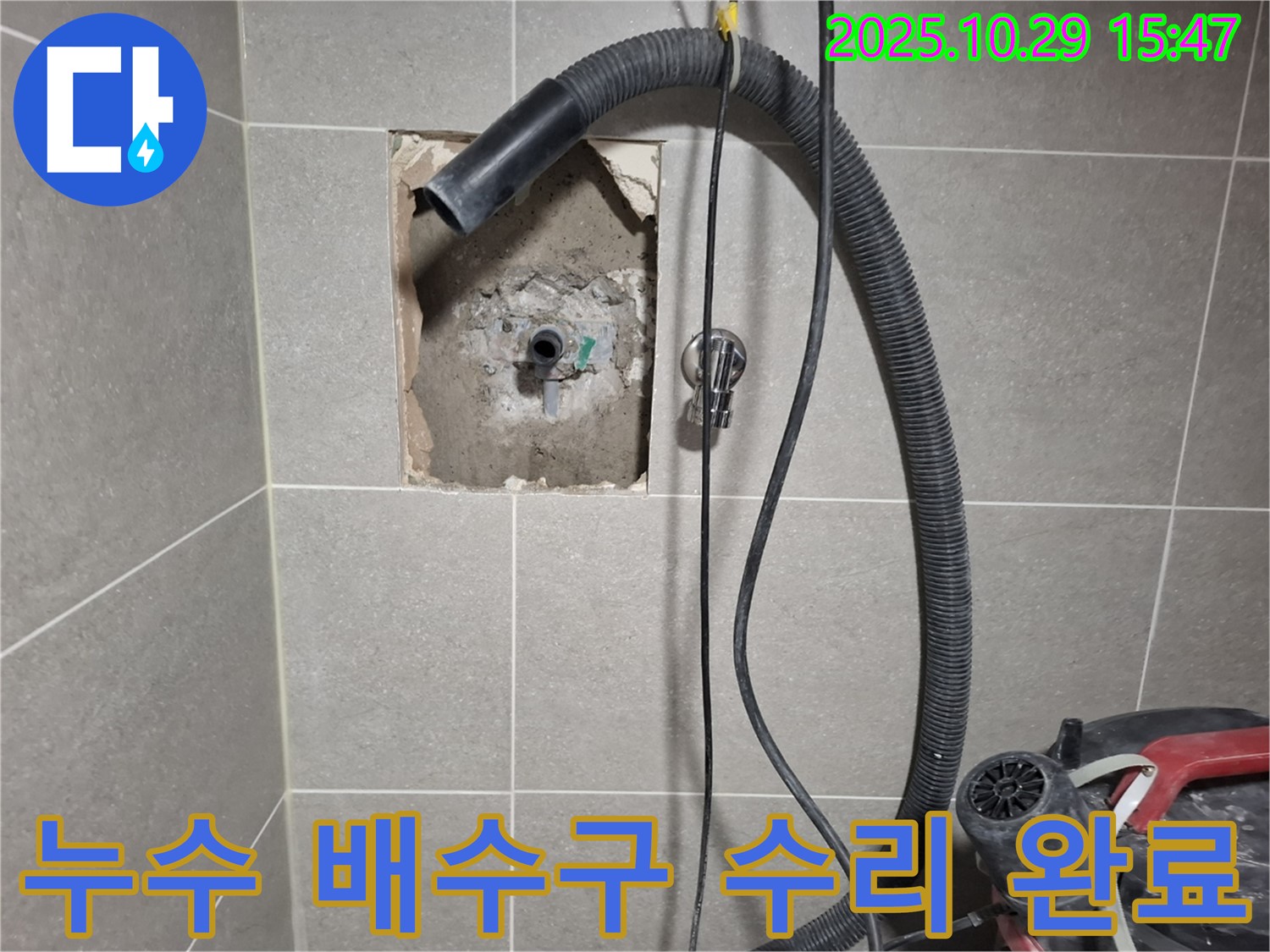 덕양구 행신동 누수 - 문제의 배수구를 수리하고, 주변 방수 처리까지 꼼꼼하게 마무리하여 누수 걱정 없이 사용할 수 있도록 했습니다.