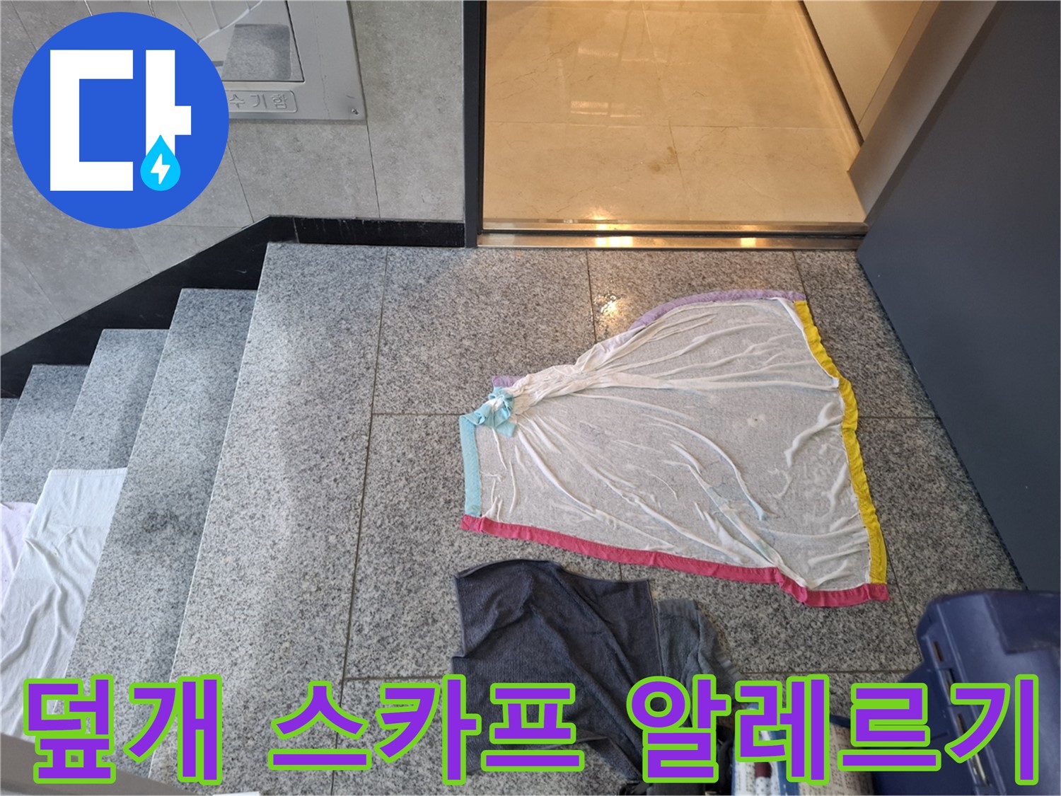 레이스 덮개와 젖은 스카프 - 알레르기 폭탄