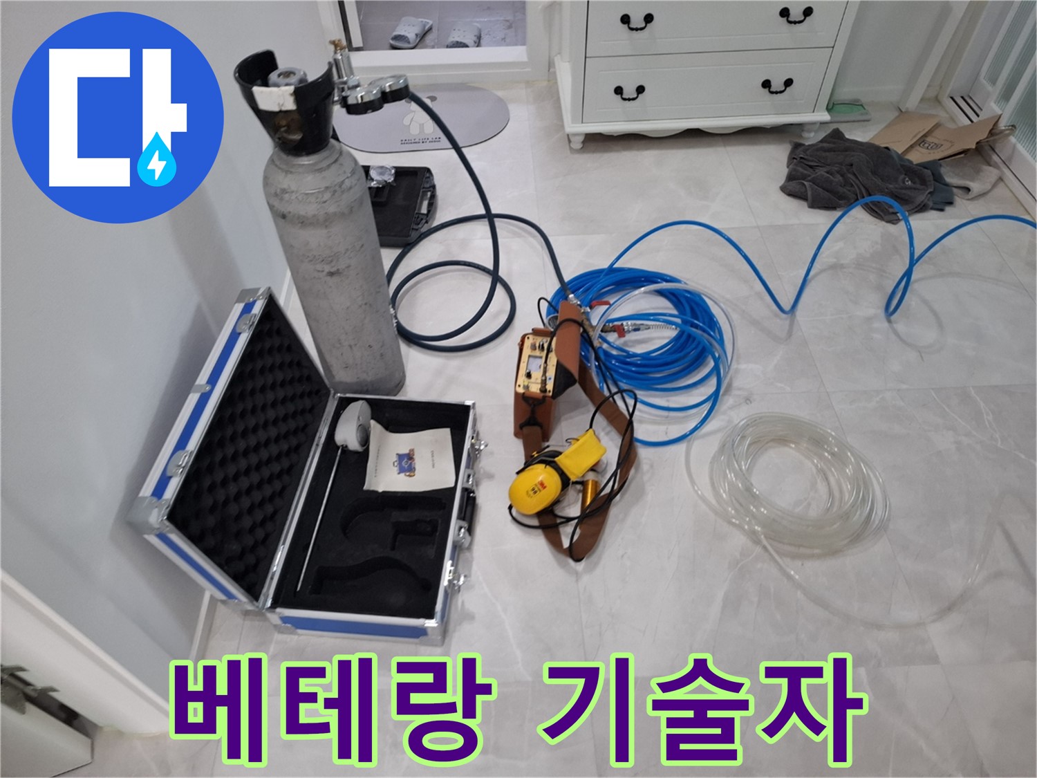 베테랑 기술자 - 숙련된 기술과 노하우로 정확한 누수 진단을 제공합니다.