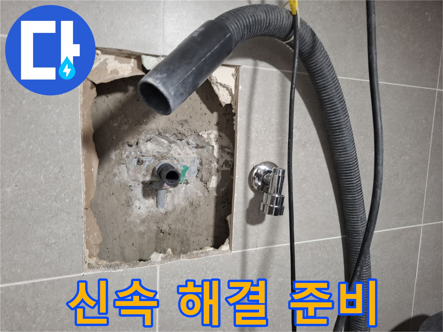 욕실 수도 누수를 신속하게 해결하기 위한 준비 완료