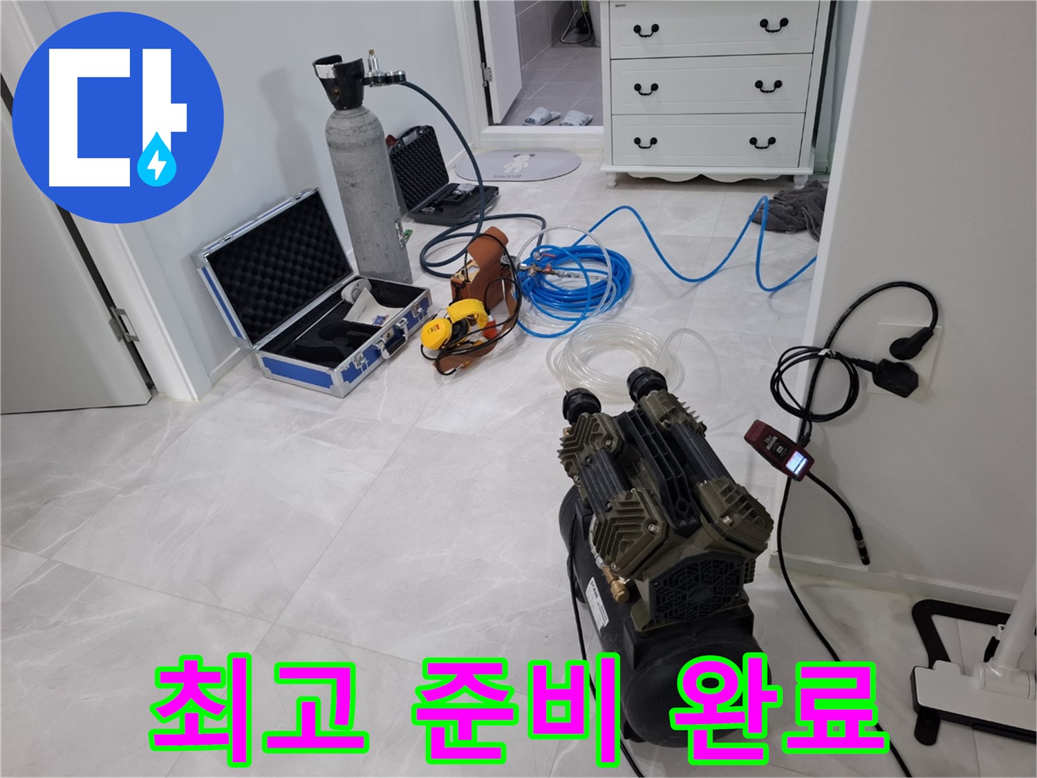 지축4로 28 누수 - 누수 탐지를 위한 최고의 준비를 마쳤습니다.