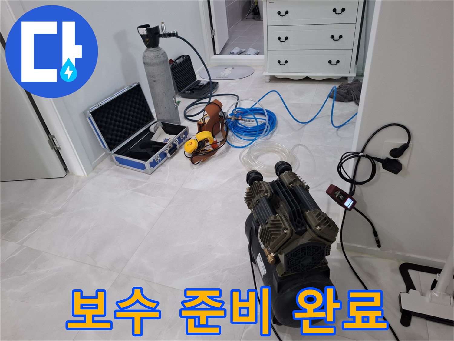 지축동 누수 공사 - 누수 지점을 확인하고 꼼꼼하게 보수 준비를 마쳤습니다.