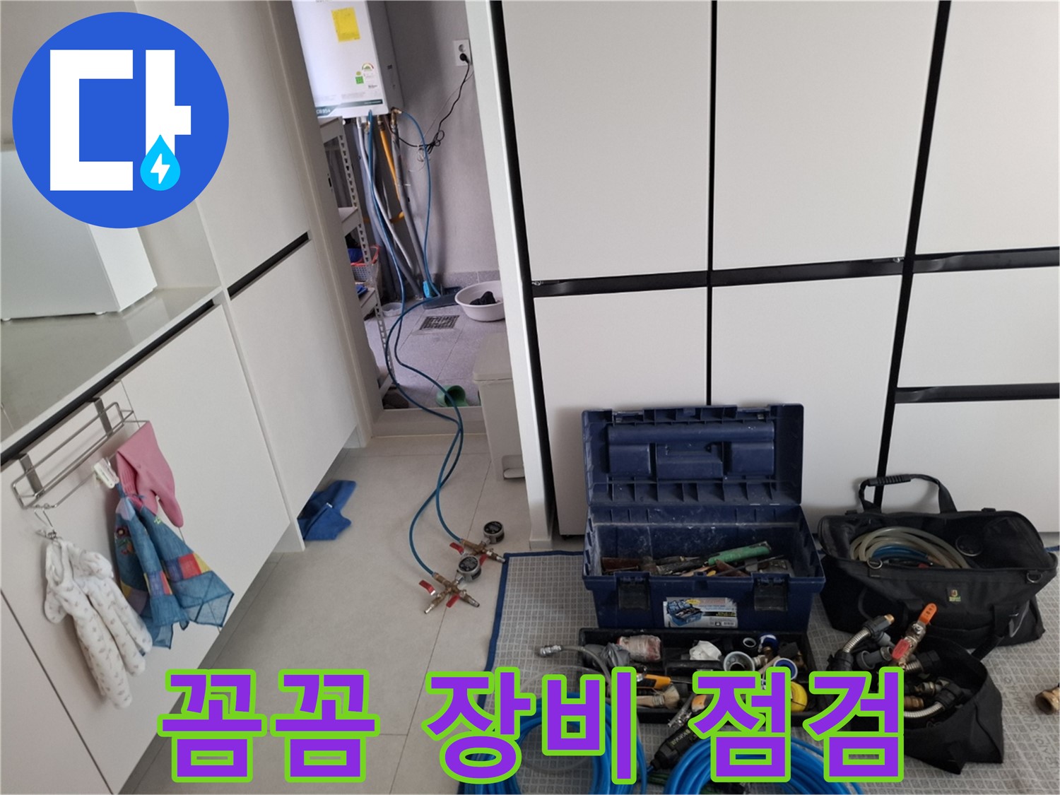 지축동 누수 - 누수 탐지 전문가의 꼼꼼한 장비 점검 - 완벽한 탐지를 위해!