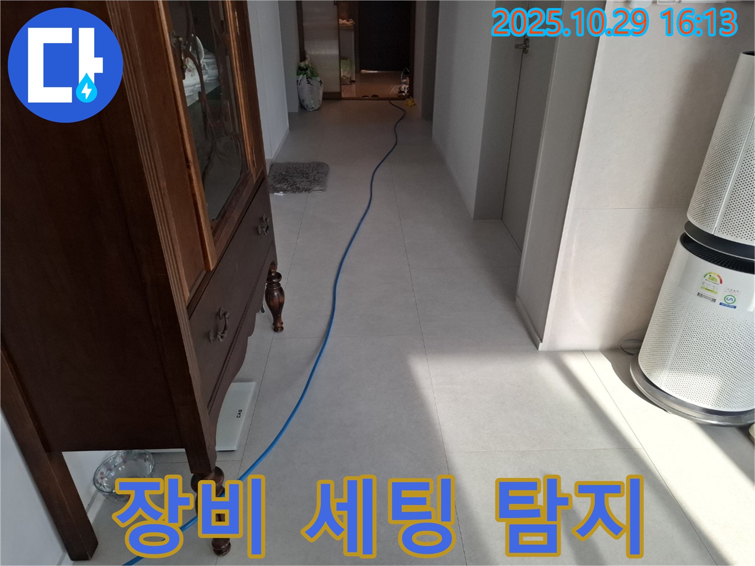 지축동 누수 현장 - 완벽하게 누수 탐지 장비를 세팅하고 숨겨진 누수를 탐지하기 위해 준비하는 모습입니다.