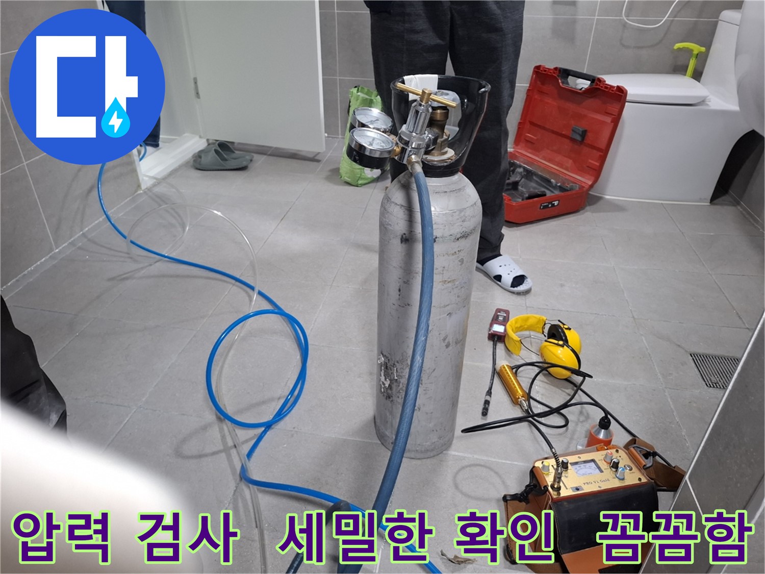 지축동 누수 현장에서 압력 검사를 통해 세밀하게 누수 위치를 확인하는 모습 - 꼼꼼한 압력 검사로 누수 문제를 정확하게 해결합니다.