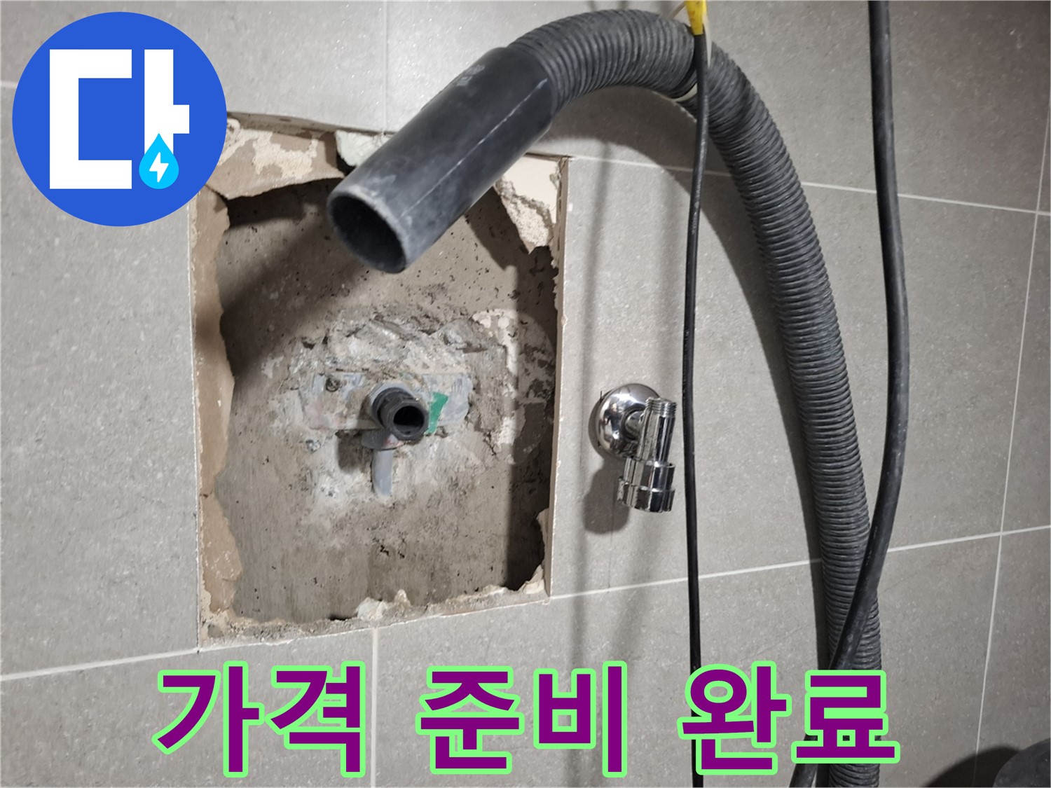 합리적인 가격으로 욕실 누수를 해결 준비 완료