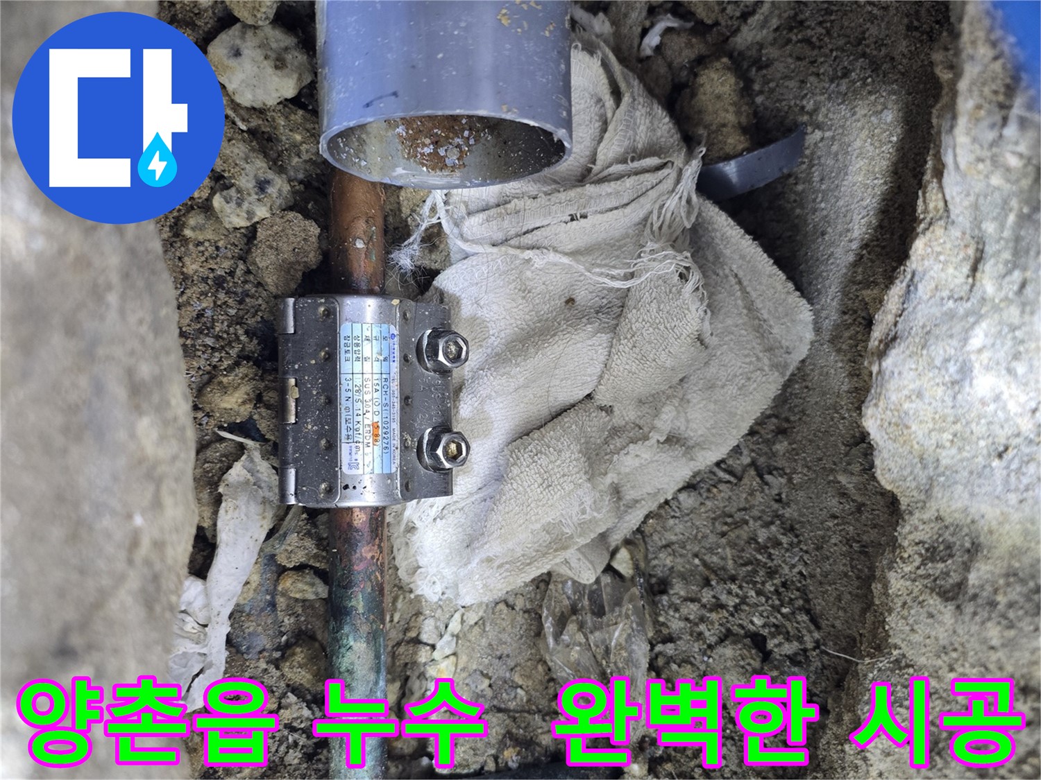김포 양촌읍 동배관 누수 - 멀티조인트 부속으로 튼튼하게 시공