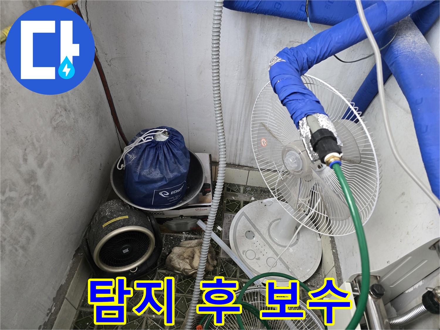 양주 백석읍 온수 배관 누수 탐지 후 보수 작업