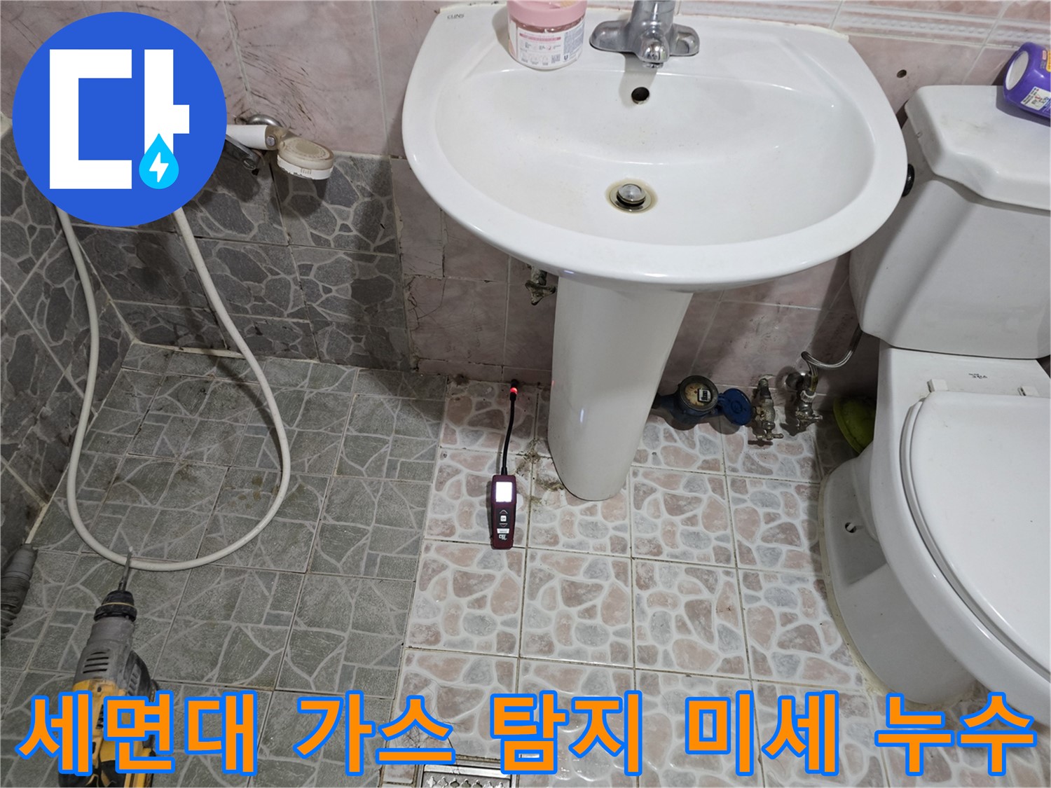 양촌읍 누수 탐지 - 세면대 주변을 가스 탐지기로 탐색하여 미세한 누수까지 잡아내는 모습