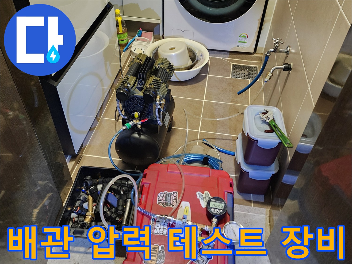 누수 지점을 찾기 위해-준비된 압력계와 컴프레서 연결 모습