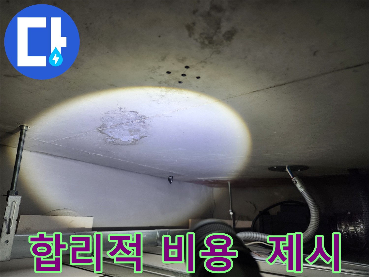 금호동 신금호파크자이 누수 - 합리적인 비용으로 최고의 서비스 제공
