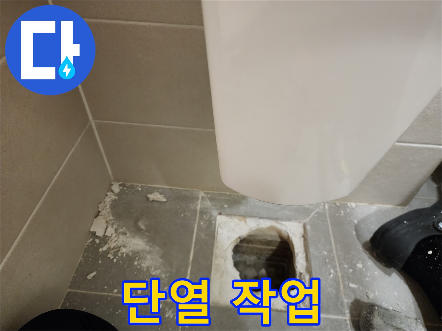 금호동 신금호파크자이 아파트 - 깨진 타일 제거 후 완벽한 단열 작업 진행