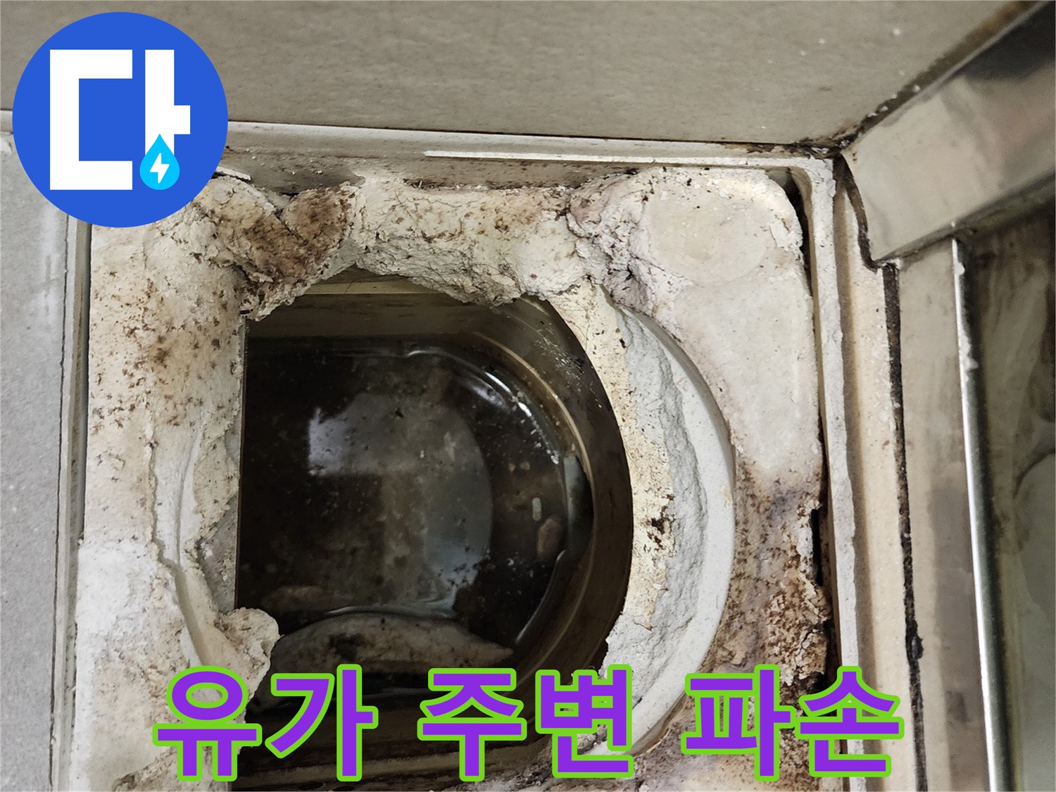 금호동2가 신금호파크자이 욕실 유가 주변 심각한 파손 - 즉시 보수 필요
