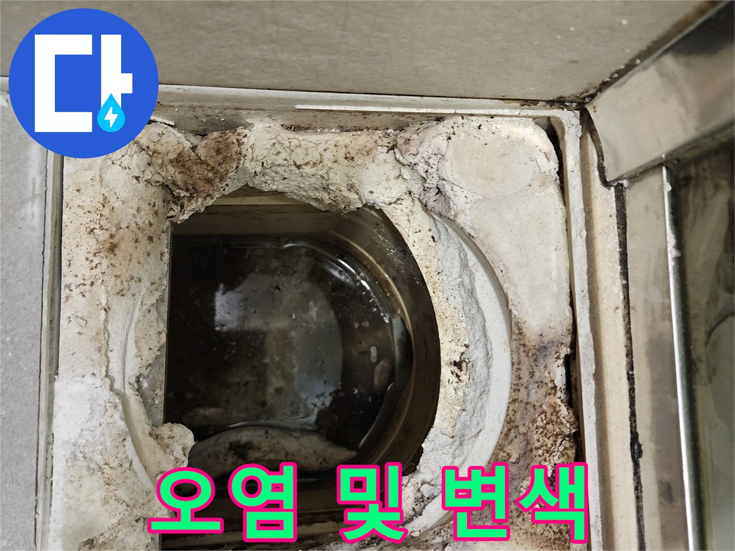 금호동2가 신금호파크자이 욕실 유가 주변 오염 및 변색 - 청결 유지 필요