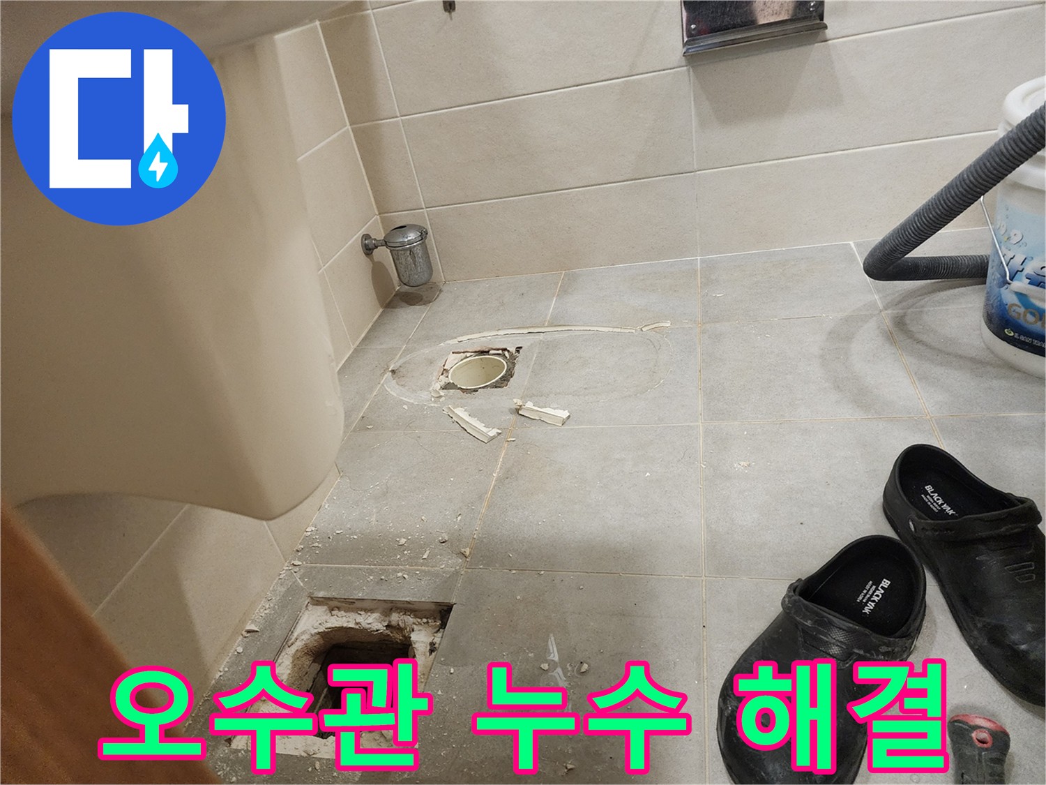 성동구 금호동 신금호파크자이 아파트 변기 오수관 누수 문제 해결