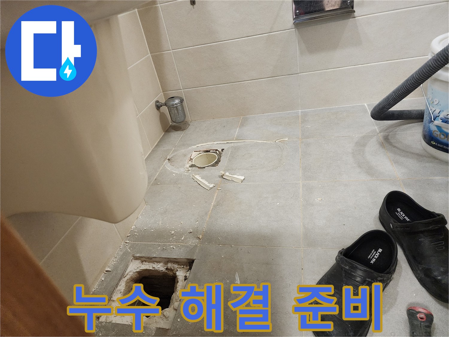 성동구 금호동 신금호파크자이 아파트 변기 하부 누수 - 문제 해결 준비 완료