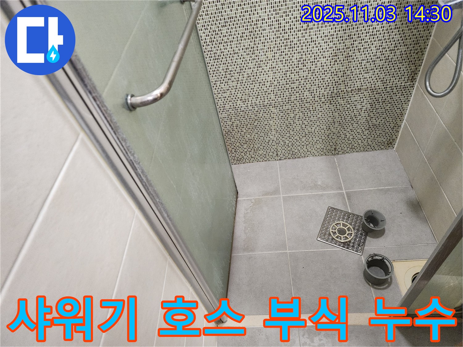 신금호파크자이 샤워기 누수 - 호스 연결 부위 부식, 새 호스로 교체!