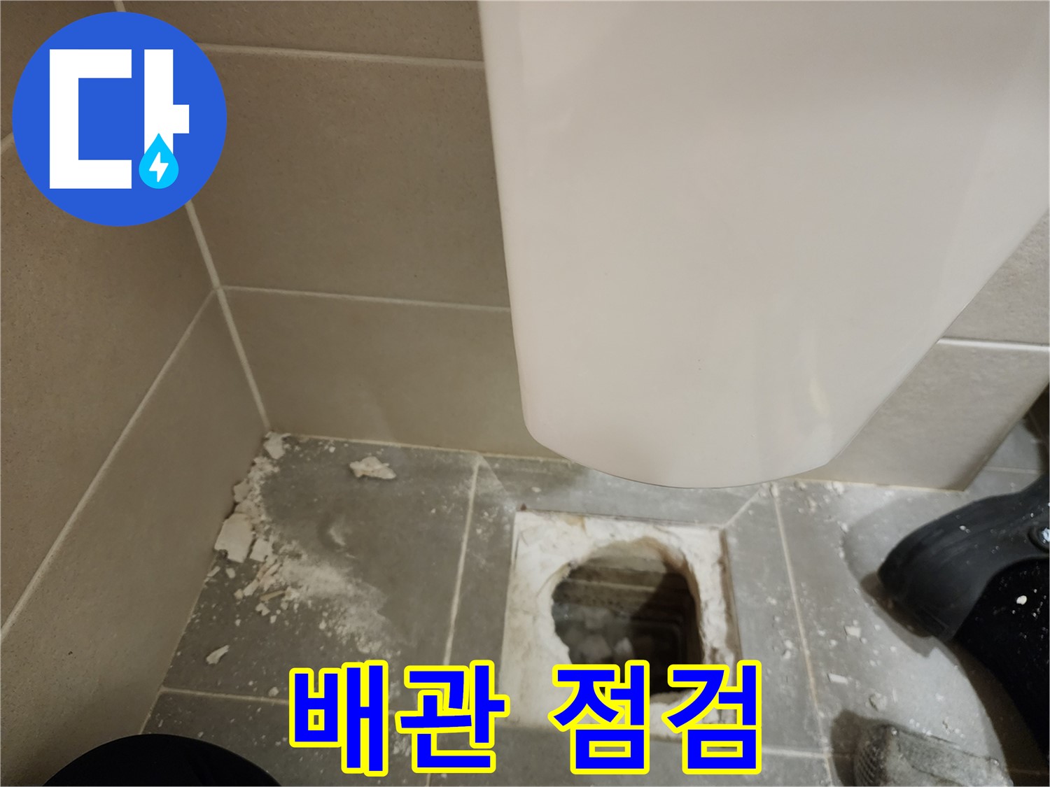신금호파크자이 아파트 - 깨진 타일 제거 후 배관 연결 부위 꼼꼼히 점검