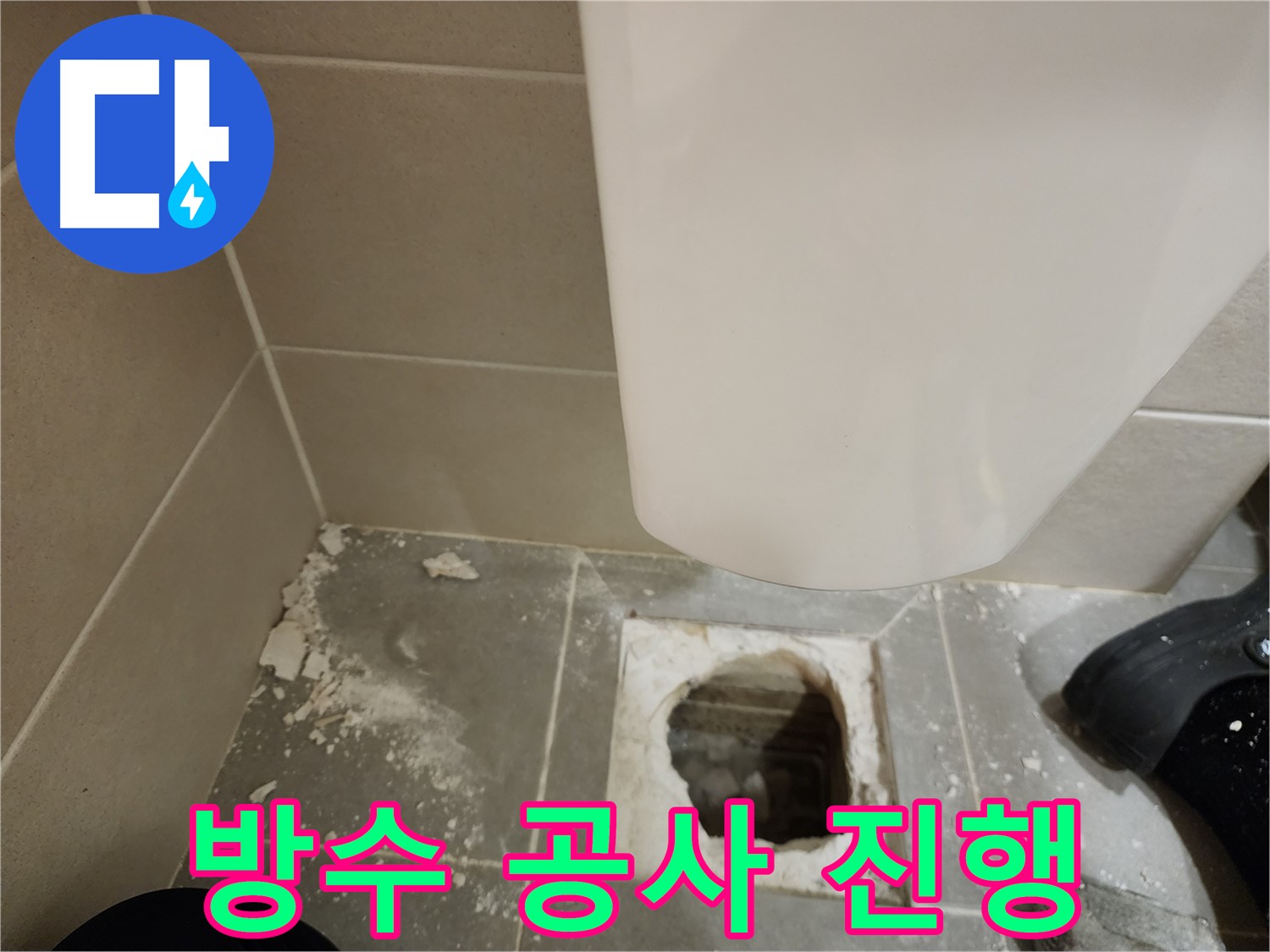 신금호파크자이 아파트 욕실 누수 해결 후 쾌적해진 욕실