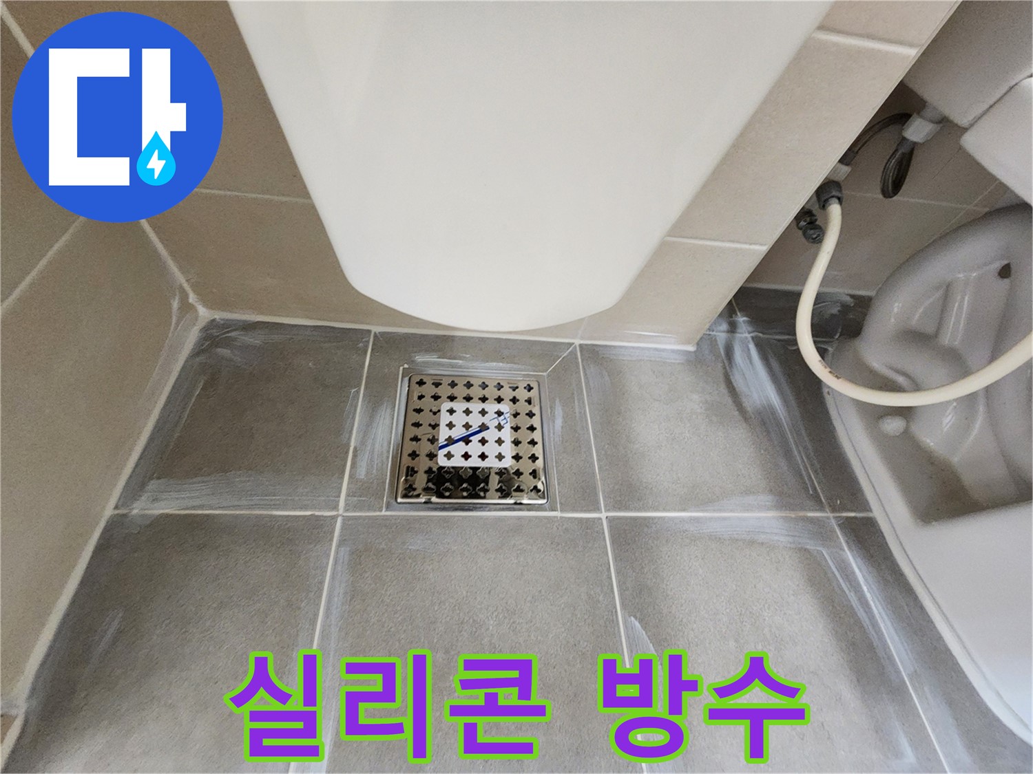 신금호파크자이 욕실 누수 해결 - 꼼꼼한 실리콘 방수 시공