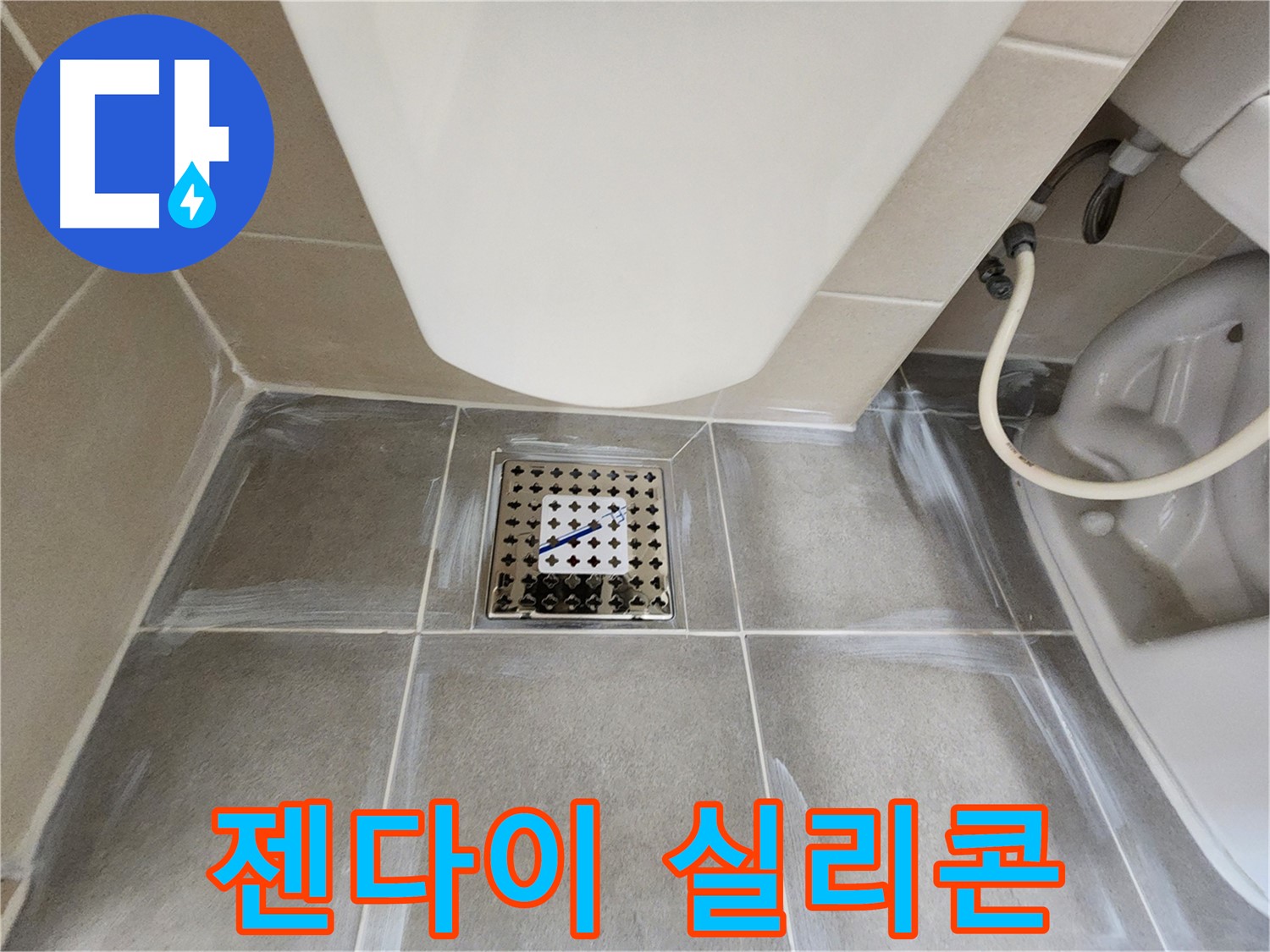 신금호파크자이 욕실 누수 해결 - 젠다이 실리콘 꼼꼼 재시공