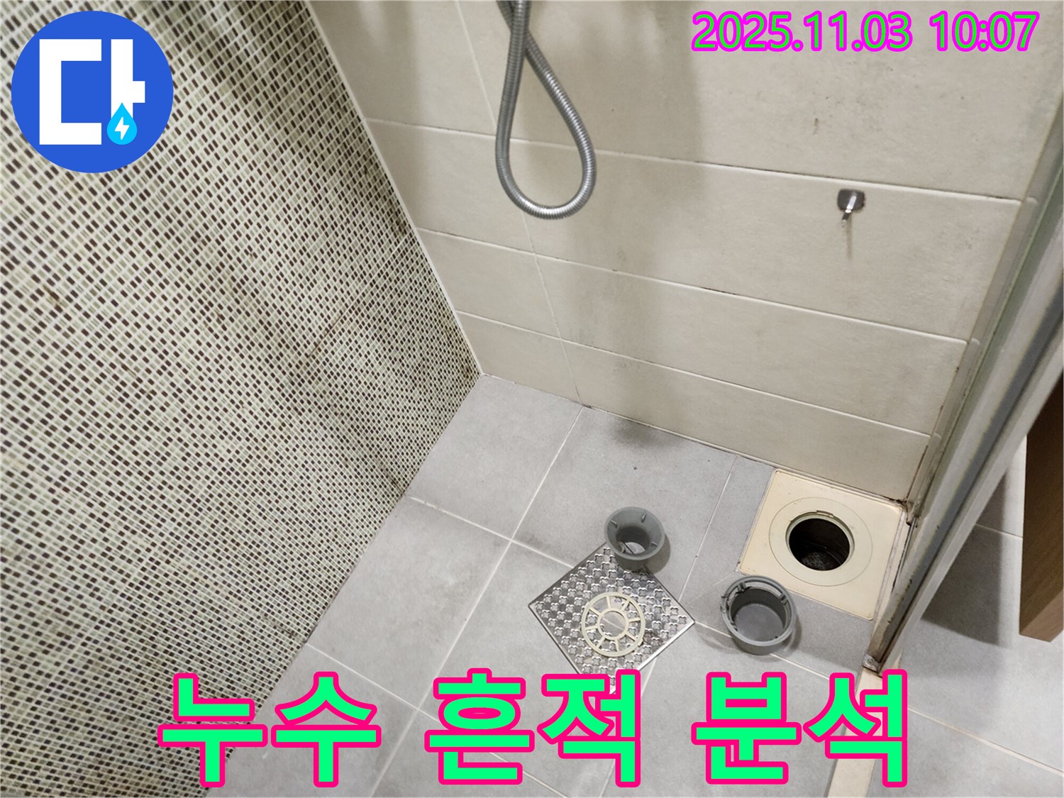 신금호파크자이 욕실 - 배수구 주변의 모든 누수 흔적을 종합적으로 분석하여 심각한 누수 상황임을 판단합니다.