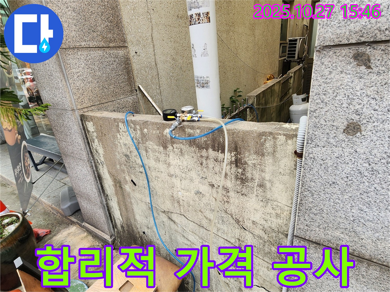 양주시 회천3동 합리적인 가격 누수 공사 - 투명하고 정직한 견적 제공