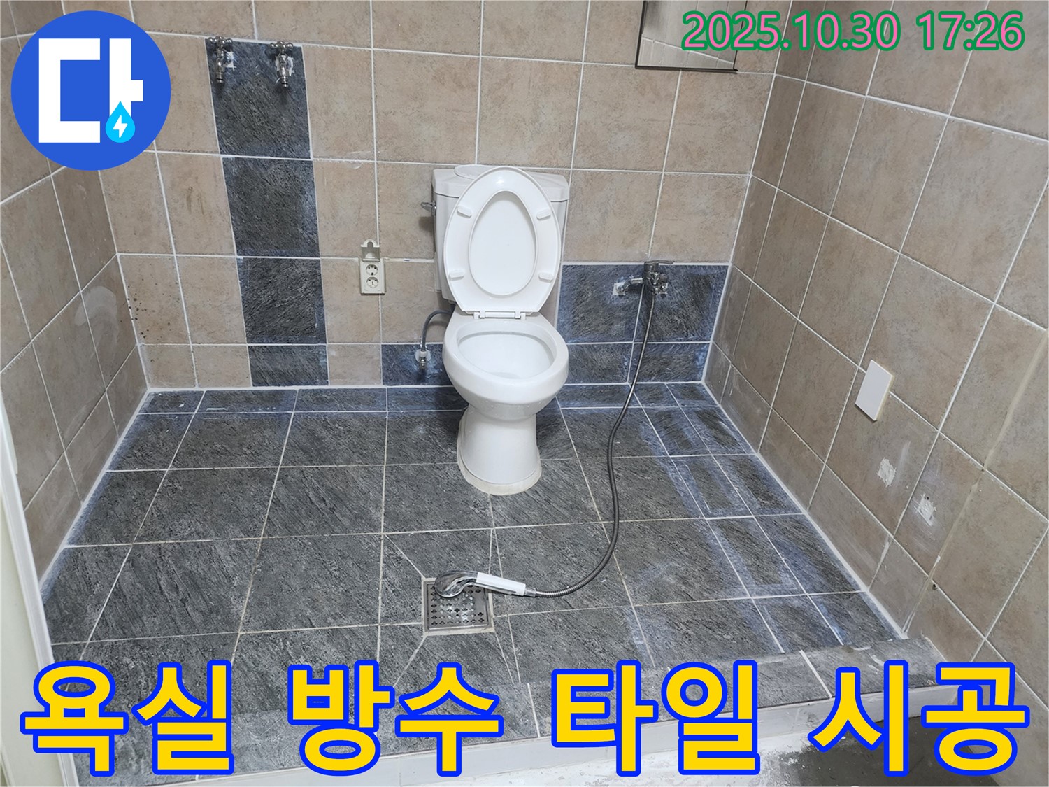 광탄면 욕실 누수 해결 - 완벽한 방수와 타일 시공으로 쾌적한 욕실 완성!