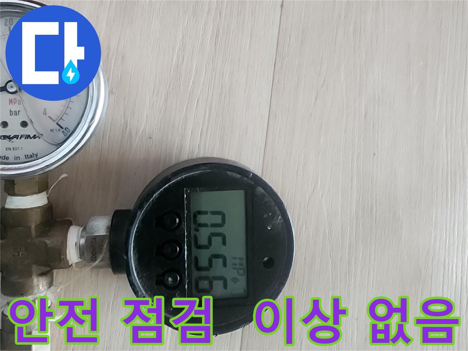 파주 광탄면 2층 누수 점검 - 공압 테스트 결과 이상 없음