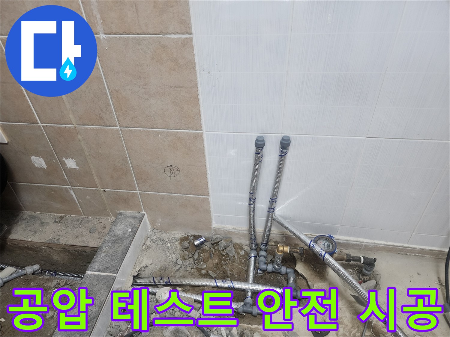 파주 광탄면 영장리 누수 탐지 - 배관 연결 후 압력 변화를 꼼꼼히 확인하여 누수를 완벽하게 차단하는 과정