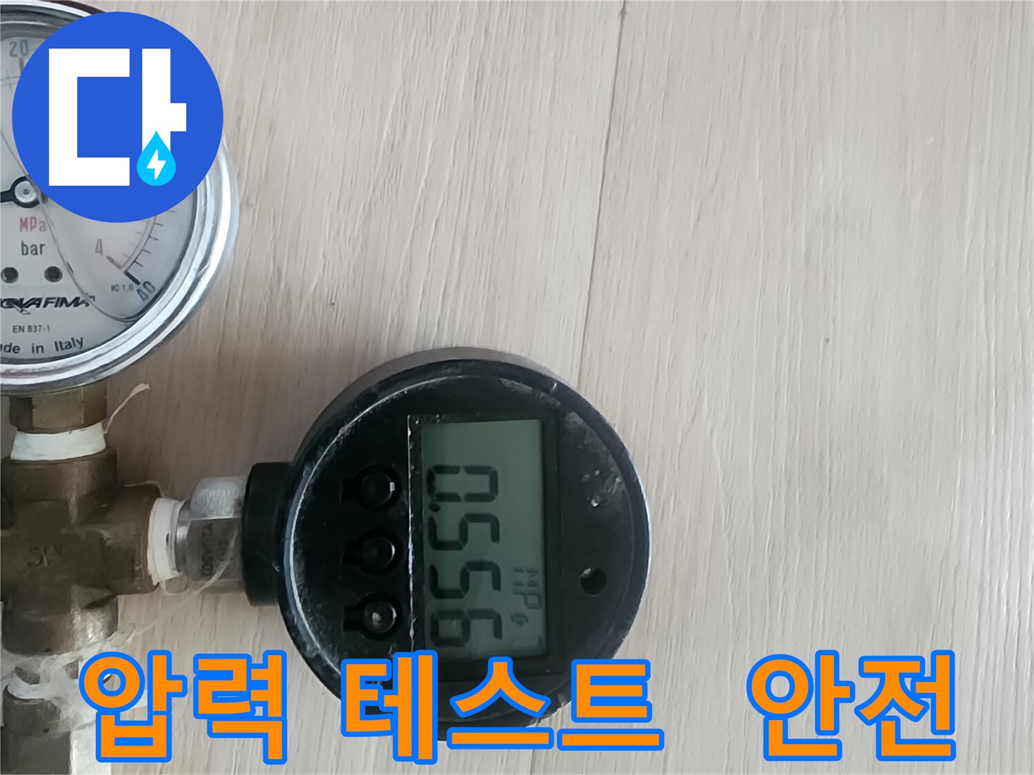 파주 광탄면 영장리 누수 점검 - 공압 테스트로 안전 확인