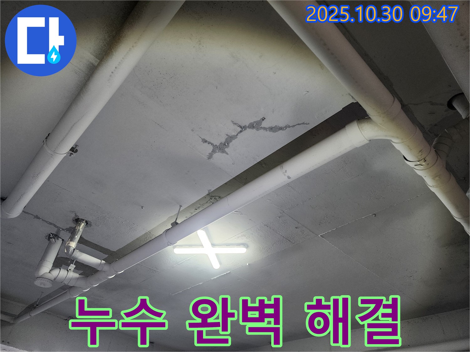 파주시 광탄면 - 1층 창고 천장 누수, 완벽하게 해결해 드립니다. 오랜 경험과 기술력으로 누수 걱정 없이!
